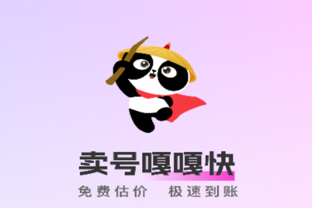 卖号侠app手机版