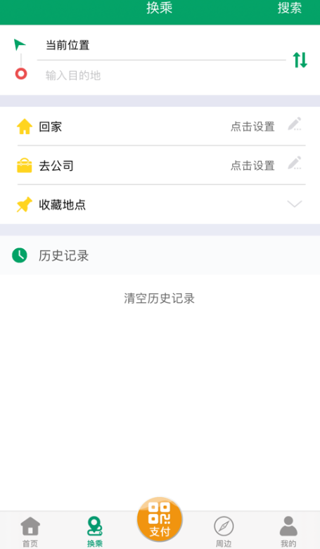 无锡智慧公交app最新版