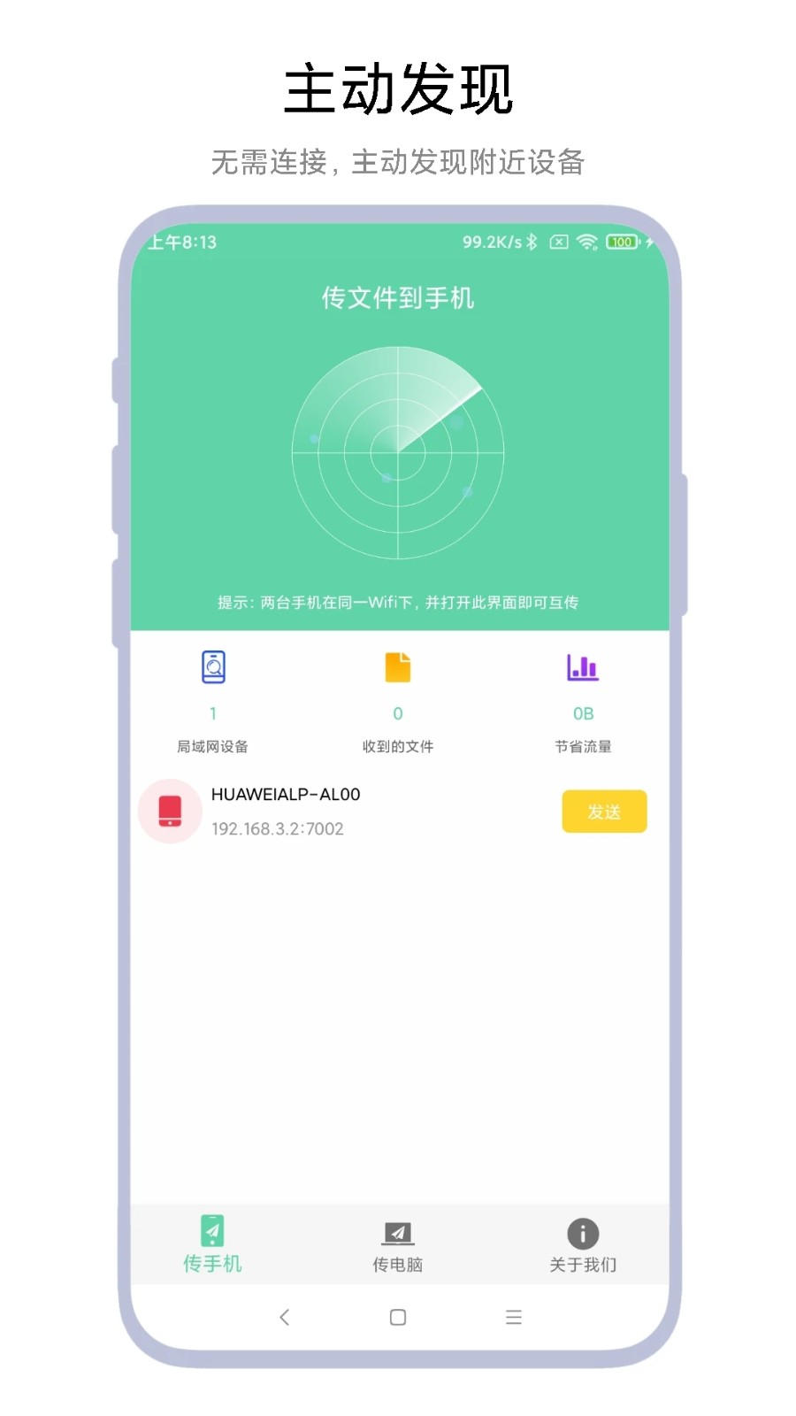 手机电脑互传app下载安装截图