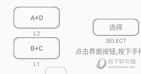 手柄组合键设置