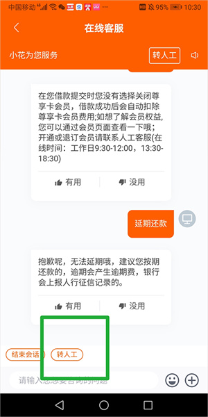 协商延期还款方式教程截图4