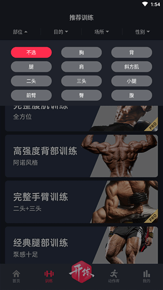 开练健身4