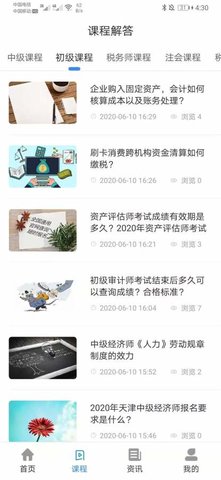 考点通app v1.1安卓版下载
