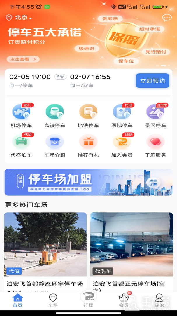 泊安飞停车 v3.1.9