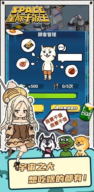 星际干饭王下载 v1.0.4
