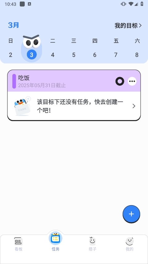 创建与添加任务