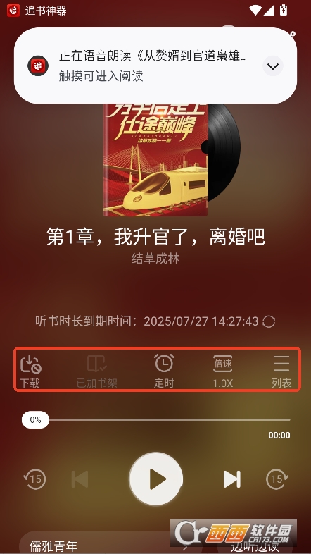 小說追書神器app免費版官方下載