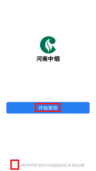 河南中烟app下载安装