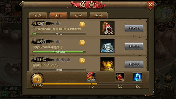 朕的江山成就图片4