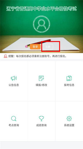遼寧考試之窗最新手機(jī)版