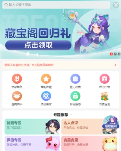 网易藏宝阁2