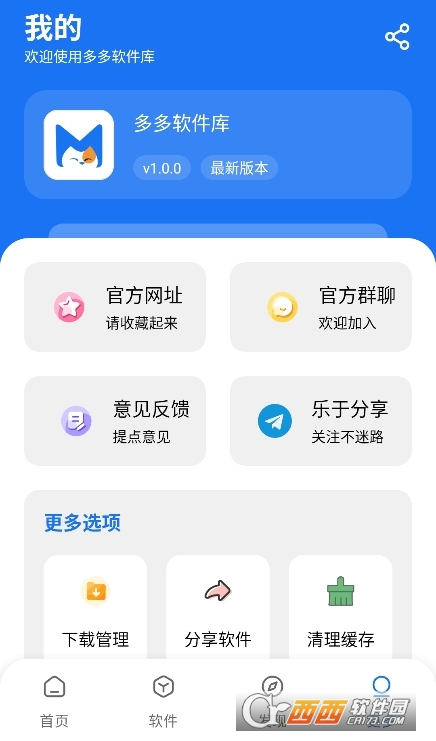 多多軟件庫app官方下載 V1.0.0最新版截圖2