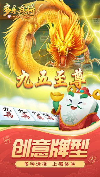 多乐麻将手机版下载
