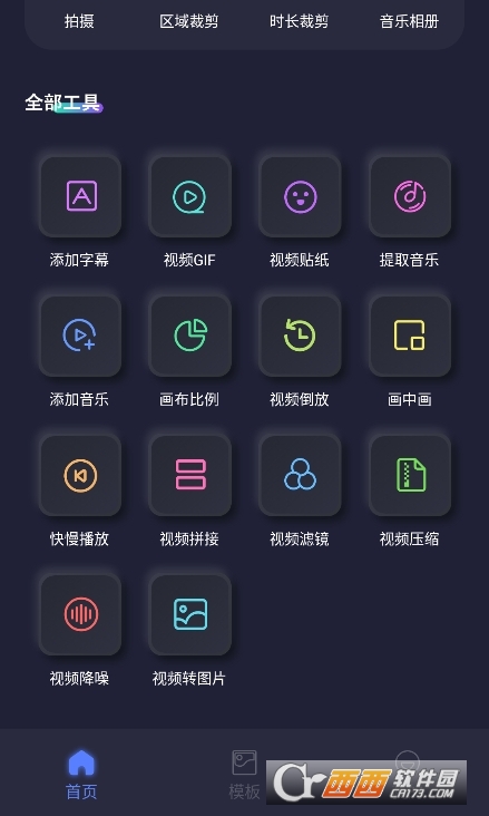 燒餅畫質助手app下載 V1.3最新版截圖2