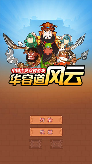 数字华容道单机版
