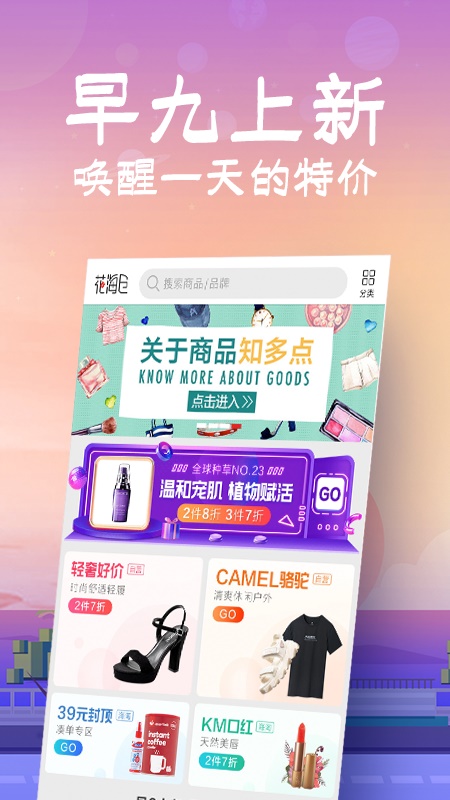 花海仓app下载