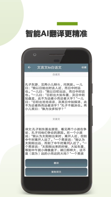 文言文翻译助手APP