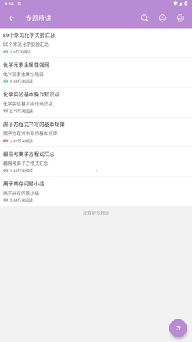 高考化学通app栏目介绍3