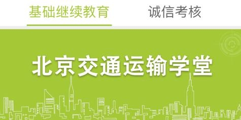 运输学堂app最新版本