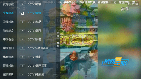 龙伊IPTV2024最新版