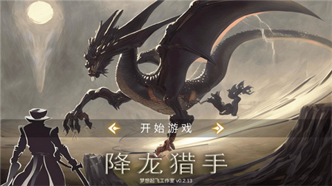 降龍獵手高爆率版本