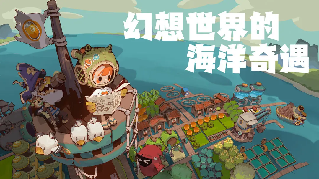 寻海之旅手机版