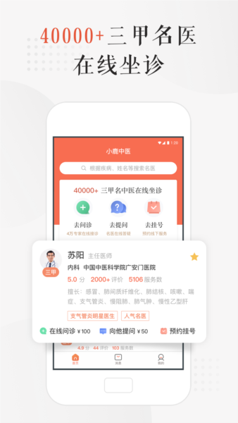 小鹿医馆官方app1