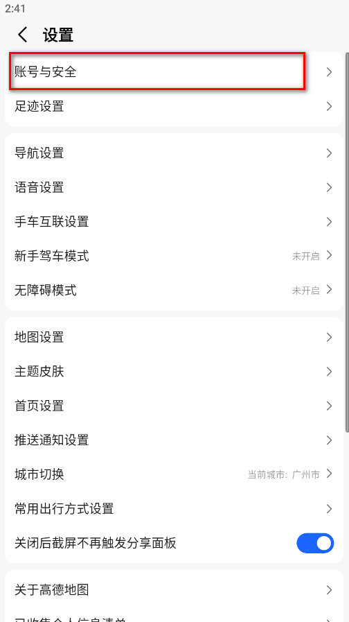 高德地图app官方版