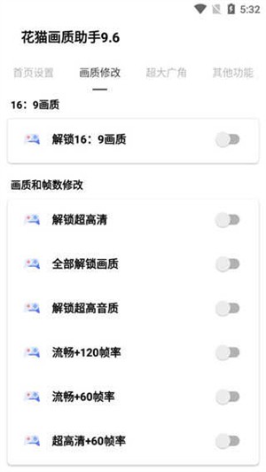 花猫画质助手10.1游戏版