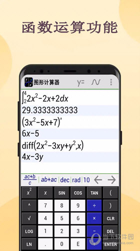 图形计算器APP