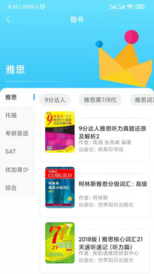 新英汉 v4.1.0安卓版下载