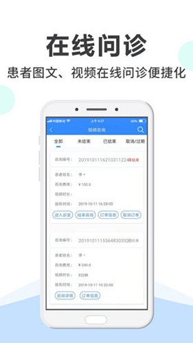 网医医生端app v3.1.9
