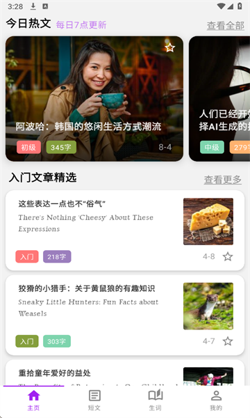 灵狐英语阅读app v1.0.0