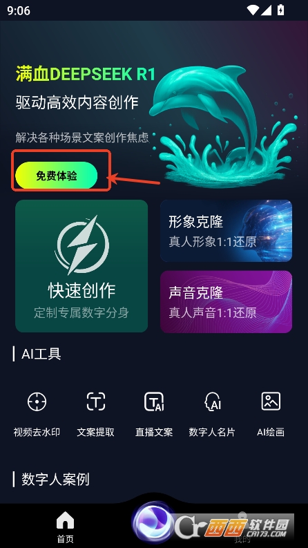 靈境AIapp官方版最新版下載