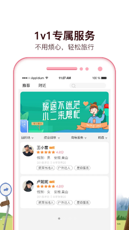 旅小二 v1.0安卓版下载