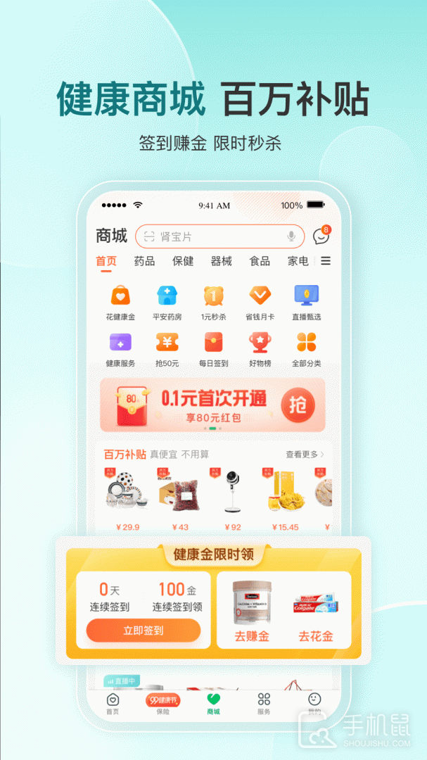平安健康 v9.10.0