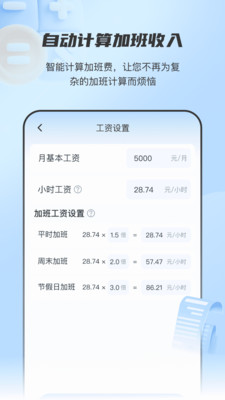 放心记工时