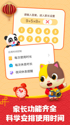 宝宝巴士app v8.8.8