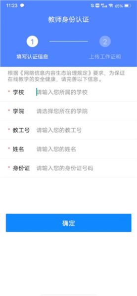 教师圈