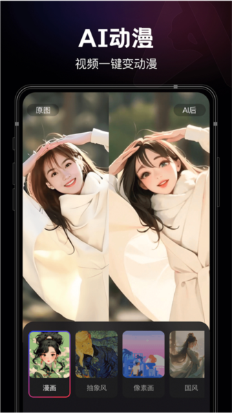 美趣ai安卓版 v1.9.7