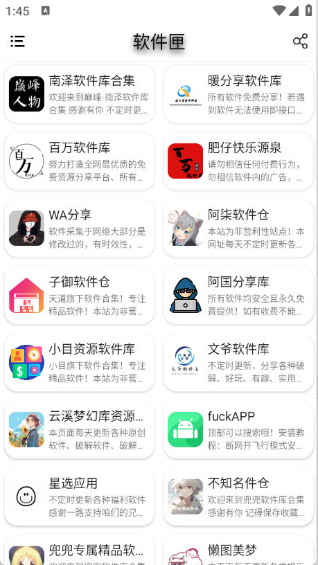 软件匣