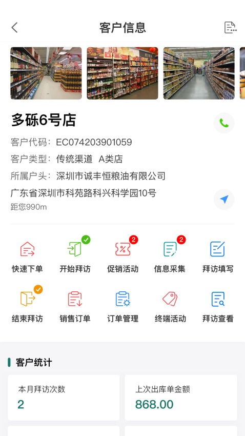 益分销手机官方版