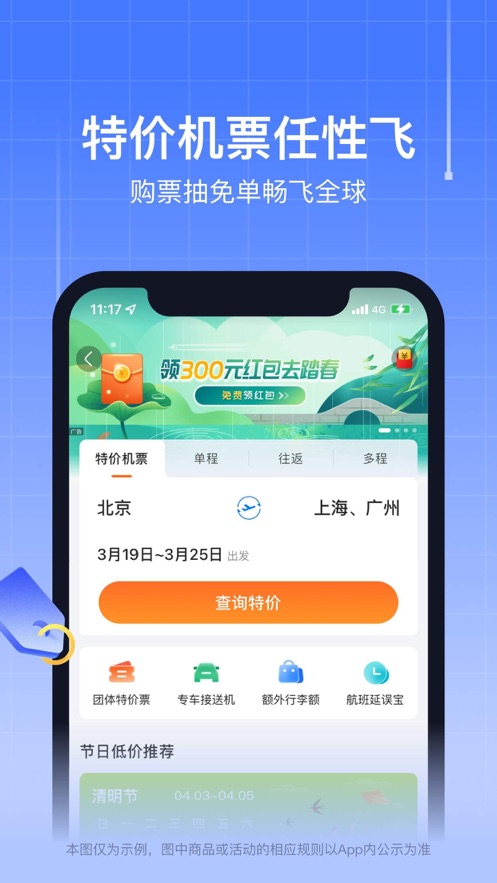 ܼ25СʱƱappװװv8.7.8 ׿