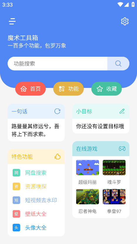 魔术工具箱最新版