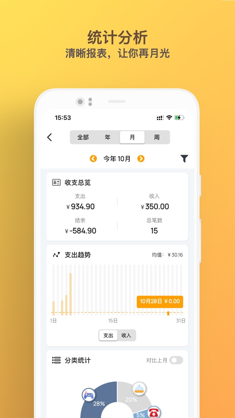 木木记账 v6.10.4安卓版下载