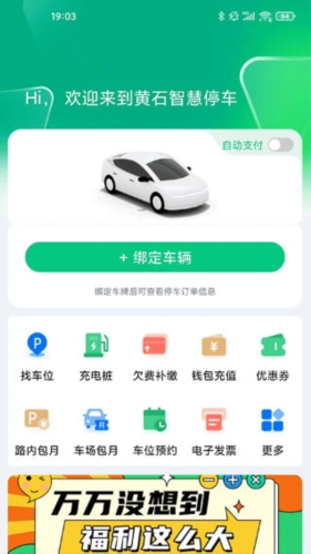 黄石智慧停车