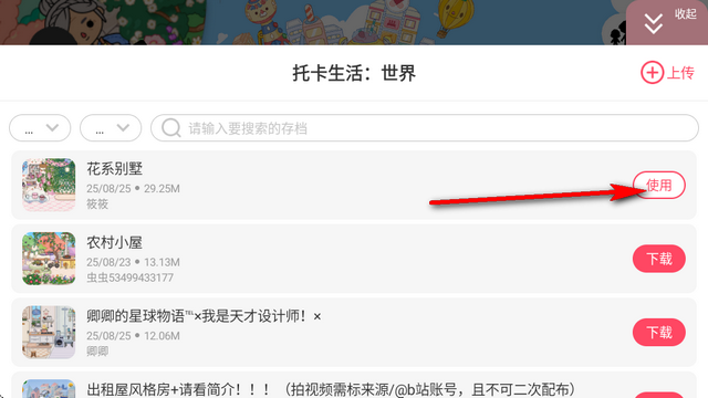 托卡生活世界内置存档