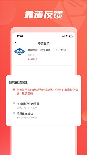 一览英才网 v9.0.2安卓版下载
