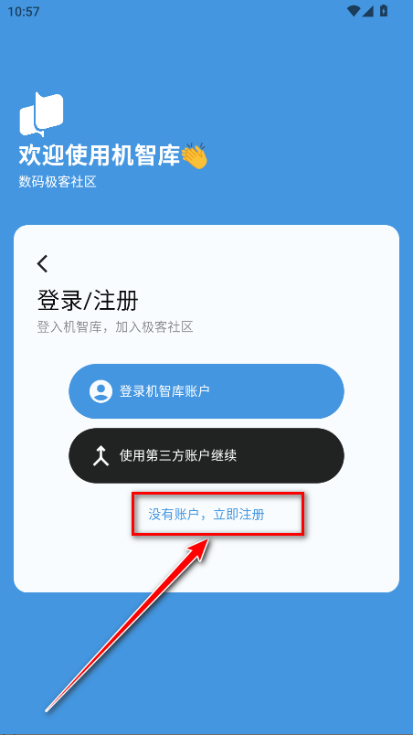 机智库官方版
