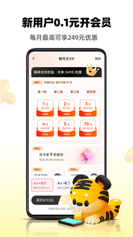 租号王 第1张图